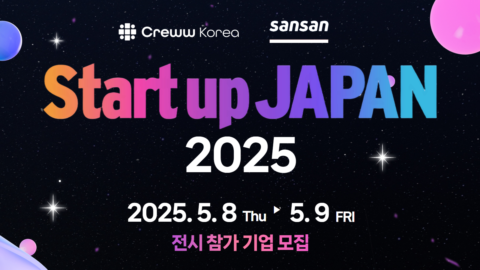 [Startup Japan EXPO 2025] Limited Booth Purchase (5 booths are available)